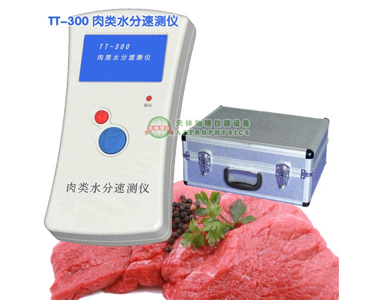 TT-300注水肉檢測(cè)儀